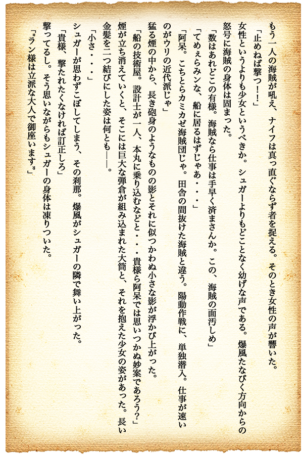 SUGAR ＆ SALT 小説11ページ