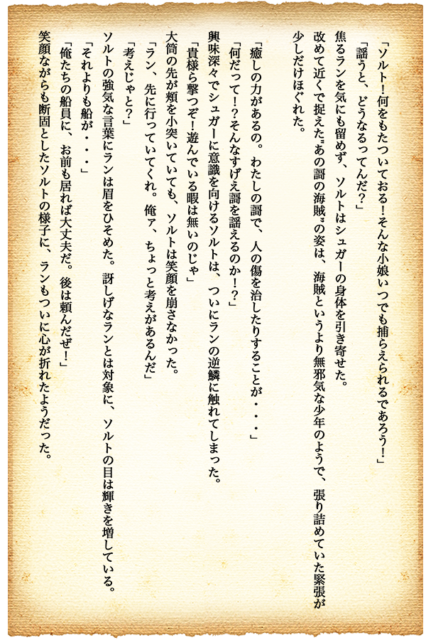 SUGAR ＆ SALT 小説16ページ