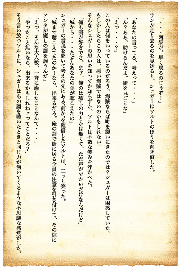 SUGAR ＆ SALT 小説17ページ