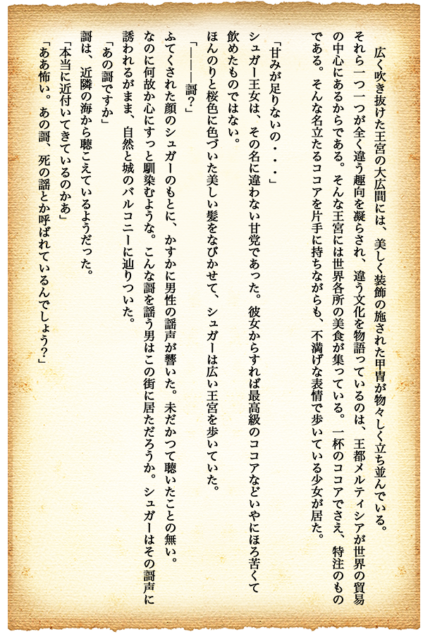 SUGAR ＆ SALT 小説2ページ