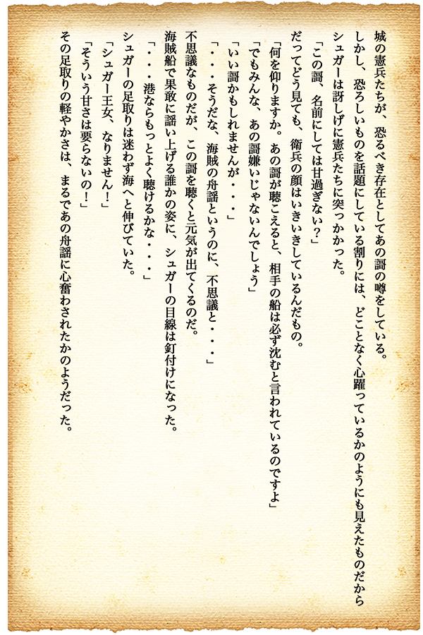 SUGAR ＆ SALT 小説3ページ