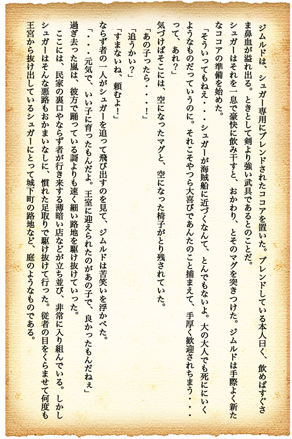 SUGAR ＆ SALT 小説7ページ