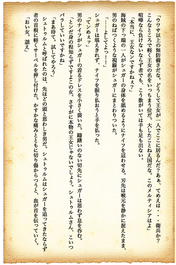 SUGAR ＆ SALT 小説9ページ
