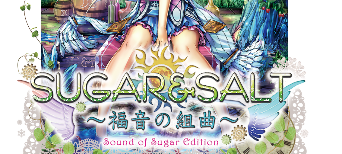 SUGAR ＆ SALT ～福音の組曲～ Sound of Sugar Edition